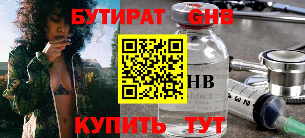Бутират 1.4BDO Кстово