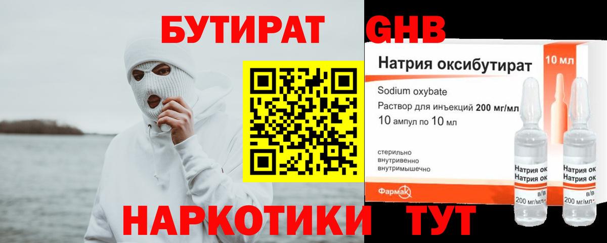 Бутират бутандиол  Вход с VPN  Кстово 