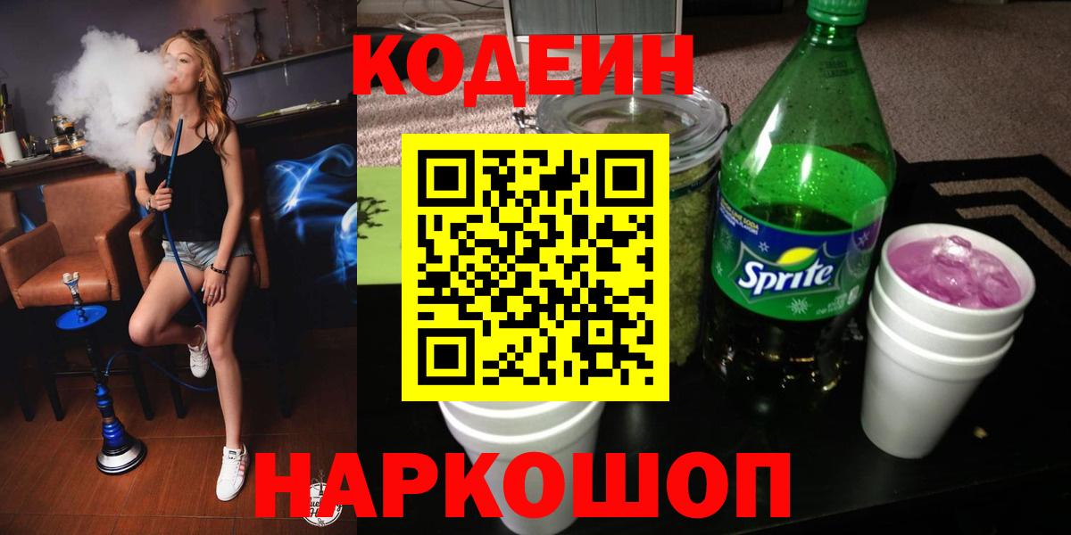Кодеиновый сироп Lean Purple Drank  Кодеиновый сироп Lean Purple Drank  Кстово  Вход с VPN 
